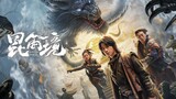 🇨🇳🎬 KLJ - Shenyin Glazed Realm (2023) Full Movie (Eng Sub)