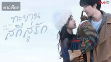 ตอนที่ 1 - 2