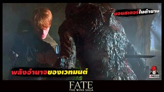 ปลดปล่อยพลังอำนาจของเวทมนต์ (สปอยซีรีส์) Fate the winx saga EP.2