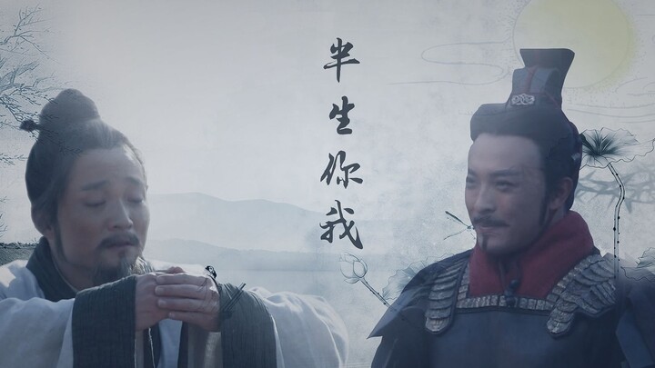 【驷仪|大秦帝国】半生你我|催泪向|分明一觉华胥梦，回首东风泪满衣