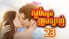 game of love 23 indo