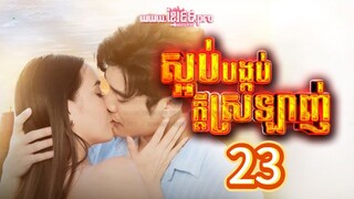 game of love 23 indo