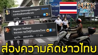 ส่องความคิดชาวไทย-หลังเห็นรองผบ.ตร.ไปลองข้ามทางม้าลายที่คุณหมอกระต่ายเสียชีวิต