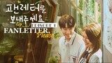 Fanletter, Please E1 | English Subtitle | Romance | Korean Drama