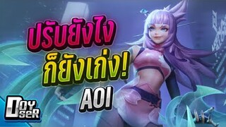 RoV:Aoi ปรับยังไงก็ยัง META - Doyser