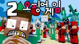 Monster School : Squid Game HoneyComb Challenge Part 2 - Funny Minecraft Animation