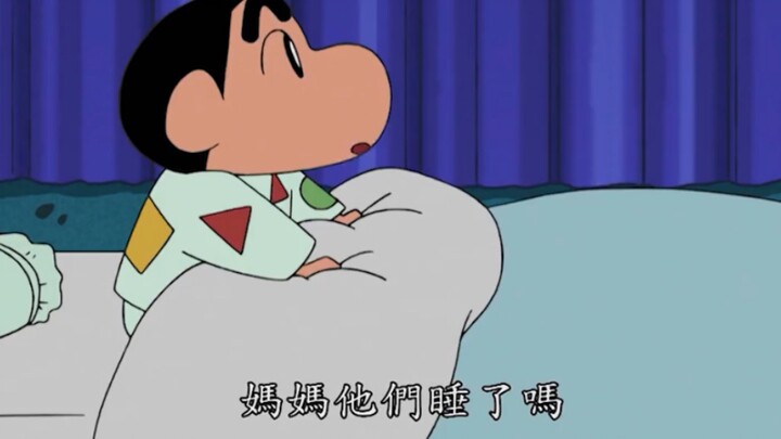 What does it feel like when Shin-chan sleeps alone?