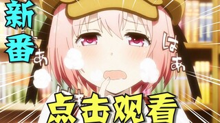 十月新番总结吐槽！第一部就超神展开，被我偷偷发现太刺激了！「泛式/新番妙妙屋18」