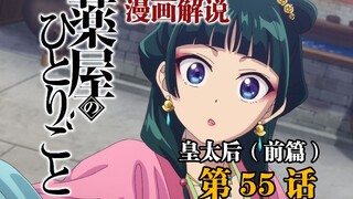 「药屋少女的呢喃」漫画55话 揭秘壬氏身份（明面上的）小小一只幼年壬氏 直接抱走！