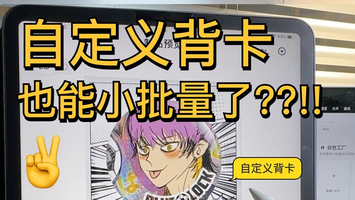 自定义背卡上线