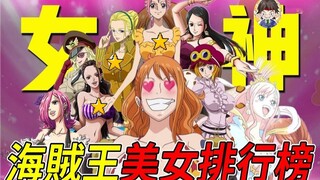 Peringkat Wanita Seksi One Piece! Siapa Favoritmu? Nami Tidak Masuk Tiga Besar!