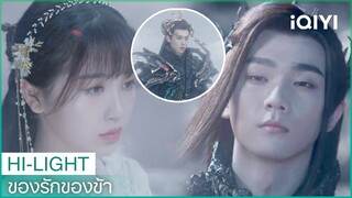 หากข้าตายเขาจะปลอดภัยใช่หรือไม่ | ของรักของข้า EP31 ซับไทย | iQIYI Thailand