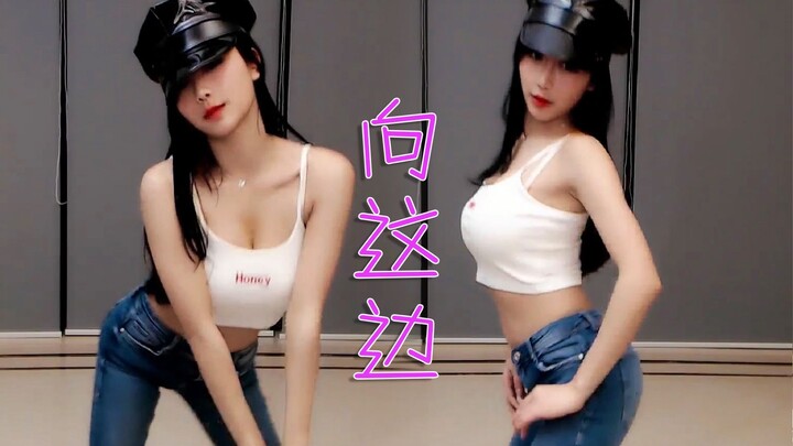 【小深深儿】用实力诠释“凹凸有致”  韩舞《向这边》(Badkiz) 2019-04-06