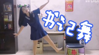 书记舞，但是竖屏