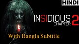 বাংলা সাবটাইটেল সহ Insidious Chapter 2 (2013) Horror Movie with Bangla Subtitle