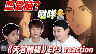 Heaven Official's Blessing reaction03 Even worse than Hong Se Hyun!!! Love-brained people can't help