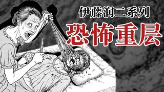 【Junji Ito】Layer of Horror