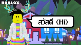 Roblox เพิ่มระบบแปลภาษาในแชท!?