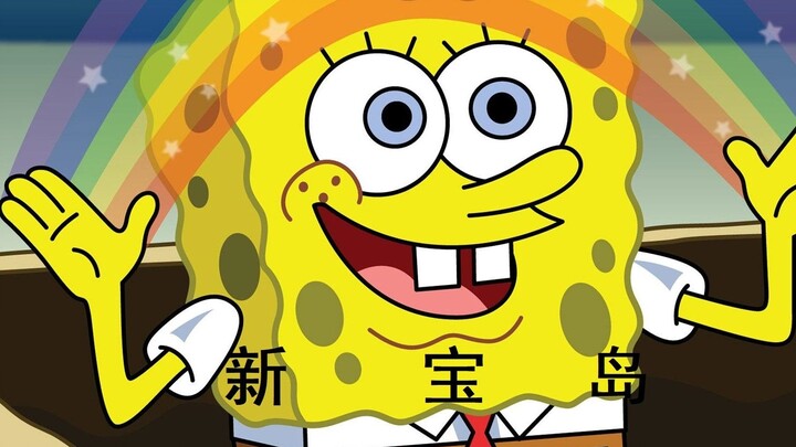 【SpongeBob SquarePants】Đảo kho báu mới (Phiên bản nam nhi)