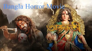 অরুন্ধতী  Arundhati - Bengali Horror Movie