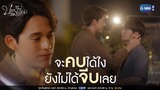 ต้องจีบก่อนคบสิ | บทกวีของปีแสง Be My Favorite