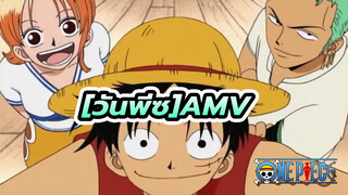 [วันพีซAMV]We Are!!(พวกเรา!!)