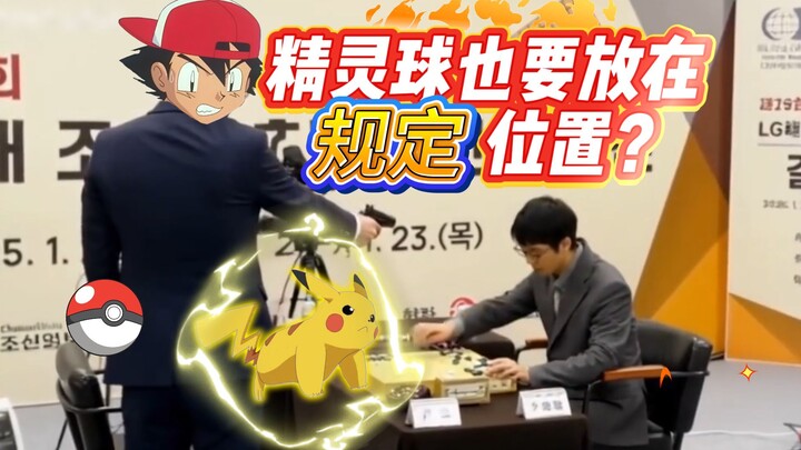 此事在宝可梦中亦有记载