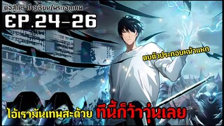 คนเดียวตบทั้งกิลด์ เนโครแมนเซอร์ราชันนักอัญเชิญวิญญาณ รวมตอน24-26[พากย์มังงะ] มังงะจีน