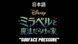 ENCANTO "Surface Pressure" Japanese dub