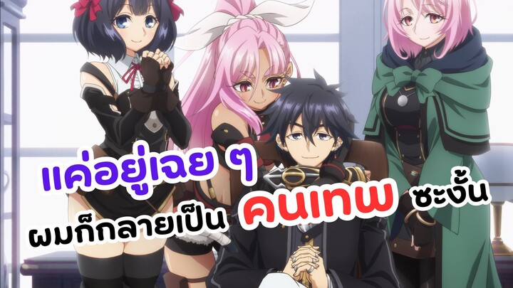 ผมคือพระเอกที่เทพ! โดยที่ไม่ต้องทำอะไร | Nageki no Bourei wa Intai shitai