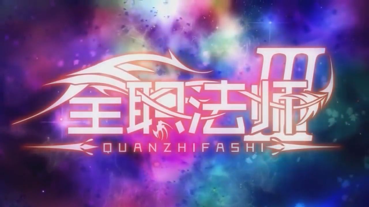 Quanzhi Fashi Season 6 Episode 5 English Subbed at GogoAnime