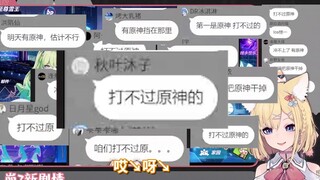 【雪绘Yukie】原神让让道啊，尊重一下你的前辈崩坏3好不好（）