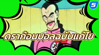 ดราก้อนบอล ฉบับแก้ไข
KO-ing กับการเป็น KO-ed_5