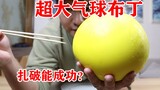 【搞大系列】用4000克牛奶做一颗超大气球布丁，真能装进气球里？制作过程一度崩溃！