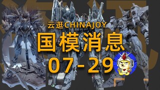 [资讯]带你云逛chinajoy-藏道-摩动核-模寿-三巨头展况7-28