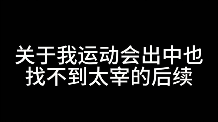 无所谓，钟离会收留没有太宰的中也