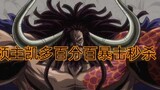 Burning Will: Lord Kaido's 100% critical hit kills everyone instantly