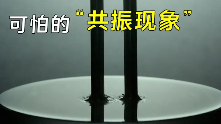 共振的破坏力有多大 懂原理的特斯拉 称能将地球 一裂为二 Bilibili