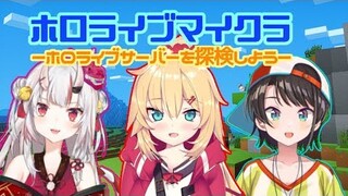 【生放送】ホロライブマイクラ　～ご新規1名様ご案内～　あやめ視点