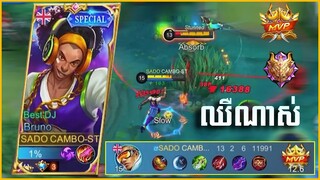 BRUNO HYPER IN RAMK | BEST BRUNO BUILD 2022 | FULL DEMAGE | RMD | MLBB