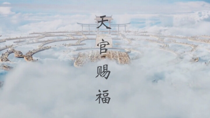 [สวรรค์ประทานพร] โครงเรื่อง (1) (ภาพกลุ่มตัวละคร Tianguan) - สวรรค์ประทานพร No Taboo (กำลังติดตามผล)