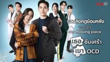 You Are My Missing Piece (2022) episode 5 English sub