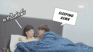 ลองเป่าลมใส่หูแฟนตอนหลับ(กล่อมแฟนหลับ) Put My Boyfriend To Sleep ASMR Pondday and Nonny