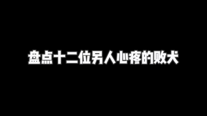 盘点十二位另人心疼的动漫败犬，你曾有为她们而感到遗憾过吗