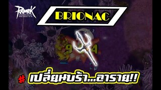 Ragnarok Online - ro - รีวิว + เตือน หอก Brionac Auto spell