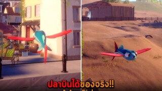 ปลาบินได้ของจริง I Am Fish
