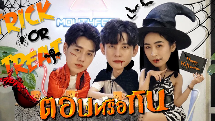 Eng Sub EP38 Trick or Treat "นัท-เพชร" Oxygen the series เป็นแฟนกันจริงป่ะ SosatSeoulsay