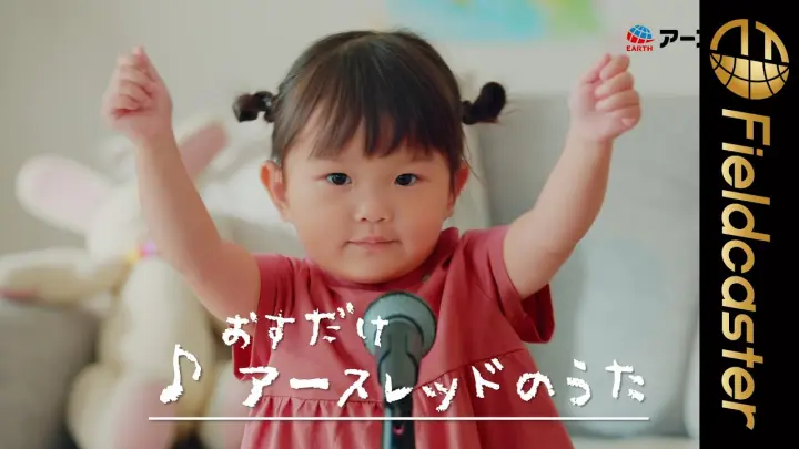 Japanese 2-year-old girl sings with a very cute voice!  CM&Makingя╝ИNonoka Murakataя╝Й цЭСцЦ╣ф╣ГуАЕф╜│уБбуВГуВУуБМуВ┤уВнуГЦуГкуВ╜уГ│уВ░я╝Б