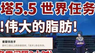 [Genshin Impact] Oh! Great Fat! / Hidden Achievement "Heavyweight" / Come and see later / Suriqui / 