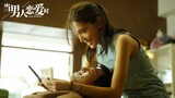 Man In Love Taiwanese 2021 Movie with English Subtitle